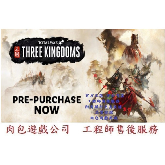 有現貨 PC版 繁體 肉包遊戲 官方正版 STEAM 全軍破敵：三國 Total War: THREE KINGDOMS