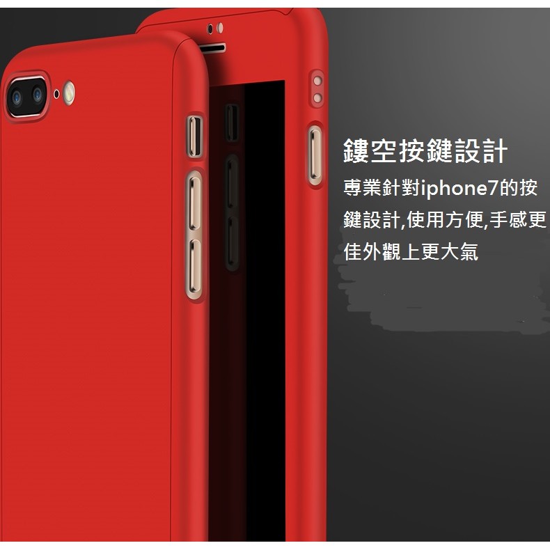 iphone7plus360度全包殼(配送尃用鋼化膜)PC磨砂硬殼手機保護套