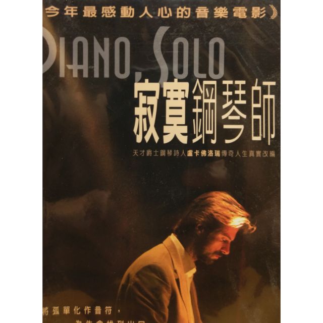 樂影🎬 寂寞鋼琴師 //正版二手DVD 現貨當天出貨// 義大利爵士鋼琴詩人盧卡佛洛瑞生平傳記電影//義大利 劇情