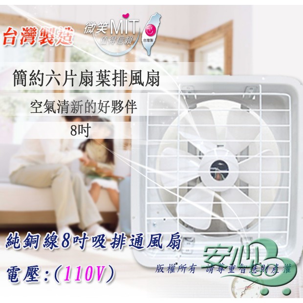 《安心Go》附發票 台灣製造 純銅線馬達 8吋 10吋 通風電扇 吸排兩用 排風扇 排風機 抽風機 抽排風扇
