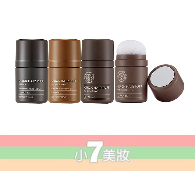 韓國 THE FACE SHOP 自然遮色多用髮粉膏(髮膏3.3g+髮粉10g) / 氣墊髮粉(7g) 【小7美妝】