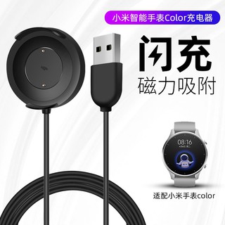 小米手錶color充電器磁吸快充線小米color智慧運動手錶磁吸底座快充線USB配件標準版專用XMWT06手錶通用