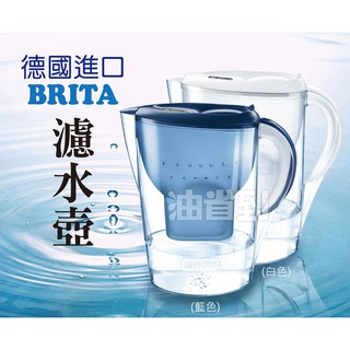 『油省到』(附發票可刷卡) 德國 BRITA Marella XL 3.5L 濾水壺(含濾心)