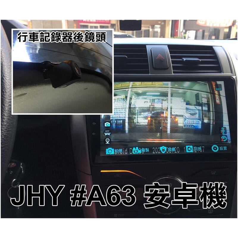 大新竹【阿勇的店】TOYOTA ALTIS10代實裝 JHY 金宏亞 A63 四核心 可加裝倒車鏡頭 行車記錄器選配