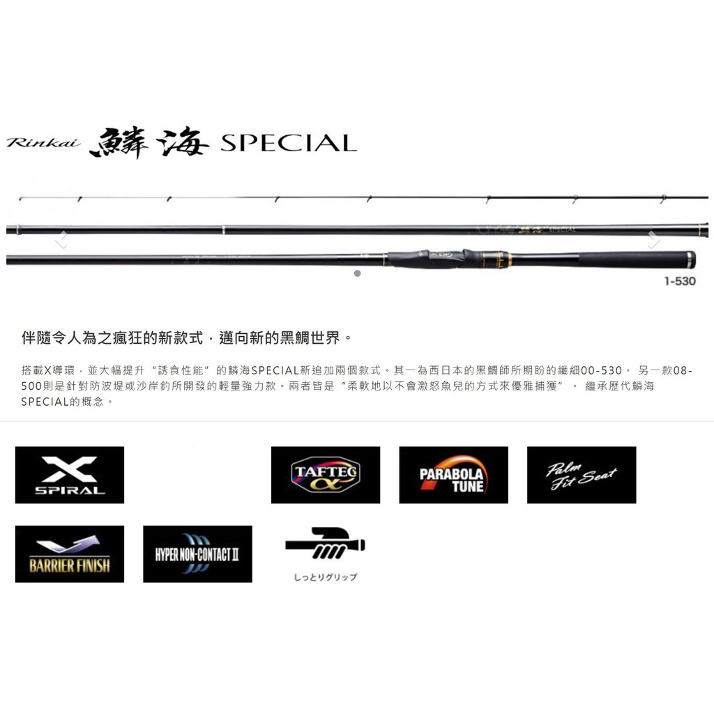 Shimano 鱗海special 黑鯛竿磯釣竿im Ltd 亞洲限量版尾1節搭載t Imsg導環特價中 蝦皮購物