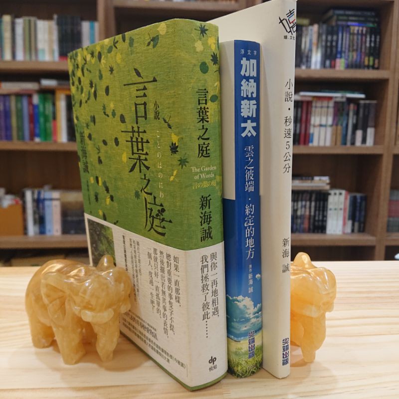 二手書 秒速五公分 雲之彼端 約束的地方 言葉之庭 三本合售新海誠加納新太悅知尖端 蝦皮購物