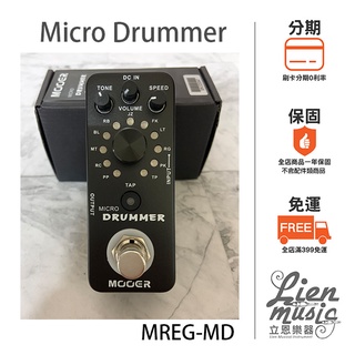 『立恩樂器 效果器專賣』MOOER Micro Drummer Drum Machine 鼓機 節奏器 效果器