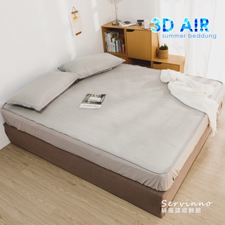絲薇諾 3D AIR 涼感床包式涼蓆(灰色)-(多種尺寸)