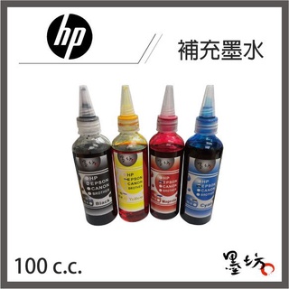 【墨坊資訊-臺南市】HP連續供墨系統(大供墨) 專用填充墨水 300CC 奈米高優質抗UV墨水1c.c2元