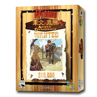 【新天鵝堡桌遊】砰！軍火與危險擴充 BANG! Armed & Dangerous