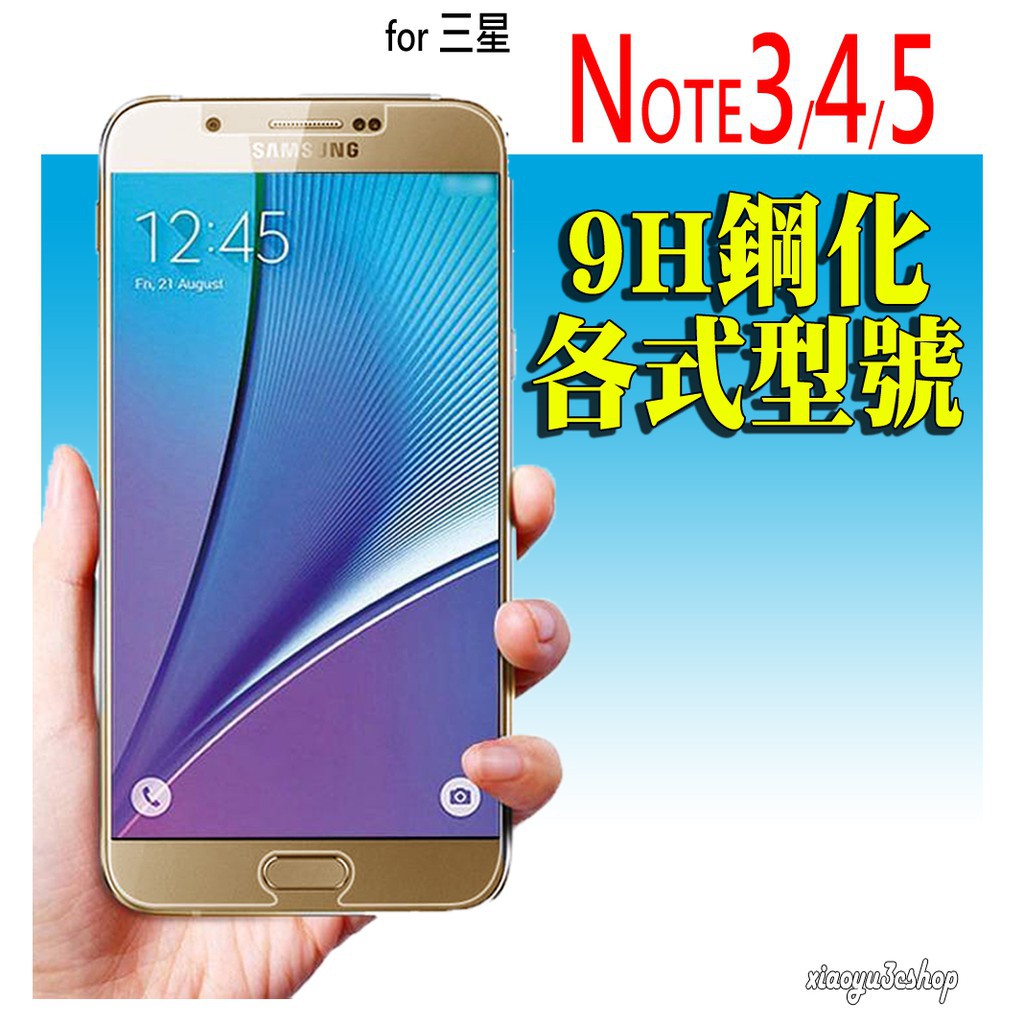 非滿版 NOTE4 NOTE3 Pro 鋼化玻璃貼 NOTE5 C9 保護貼 三星