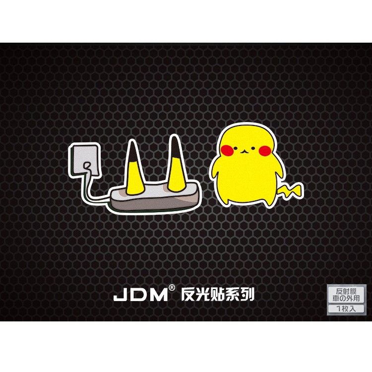 JDM搞笑充電老鼠反光防水車貼個性汽車摩托電動車劃痕貼紙機箱貼