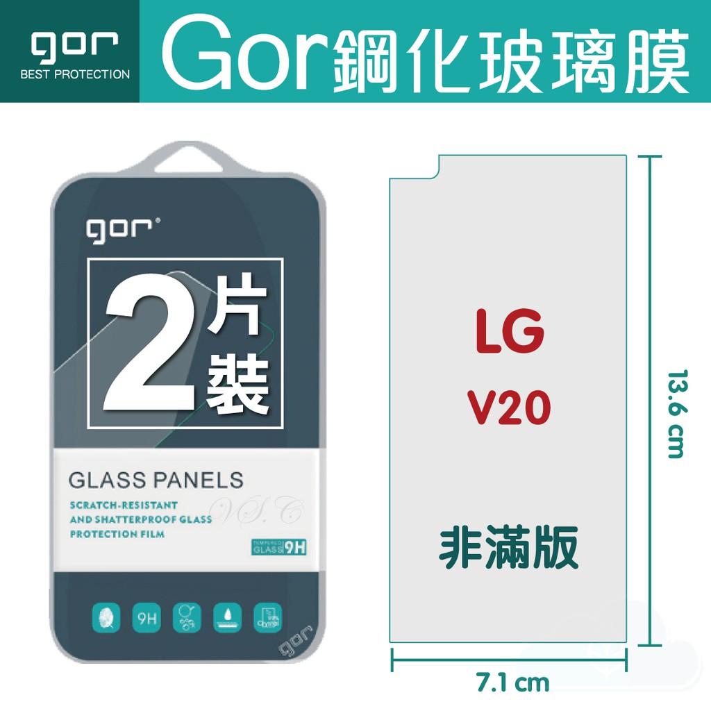 GOR 9H 樂金 LG V20 鋼化玻璃膜 手機螢幕膜 保護貼膜 全透明非滿版兩片裝 公司貨