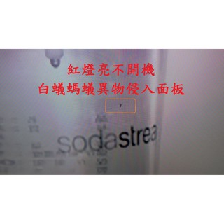 夏普 SHARP LC-40SF466T《主訴：紅燈亮不開機暨白蟻螞蟻異物侵入面板 》維修例項