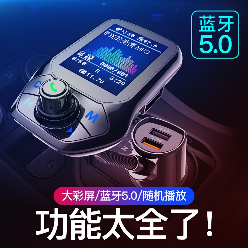 車載藍牙mp3播放器藍牙免提電話fm發射器快充汽車手機電器急速快充車用藍牙播放器usb車充播音樂車用免持藍牙