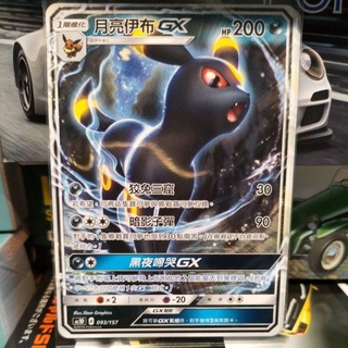 神奇寶貝寶可夢PTCG 月亮伊布 EX AC1D A 093 157 普卡