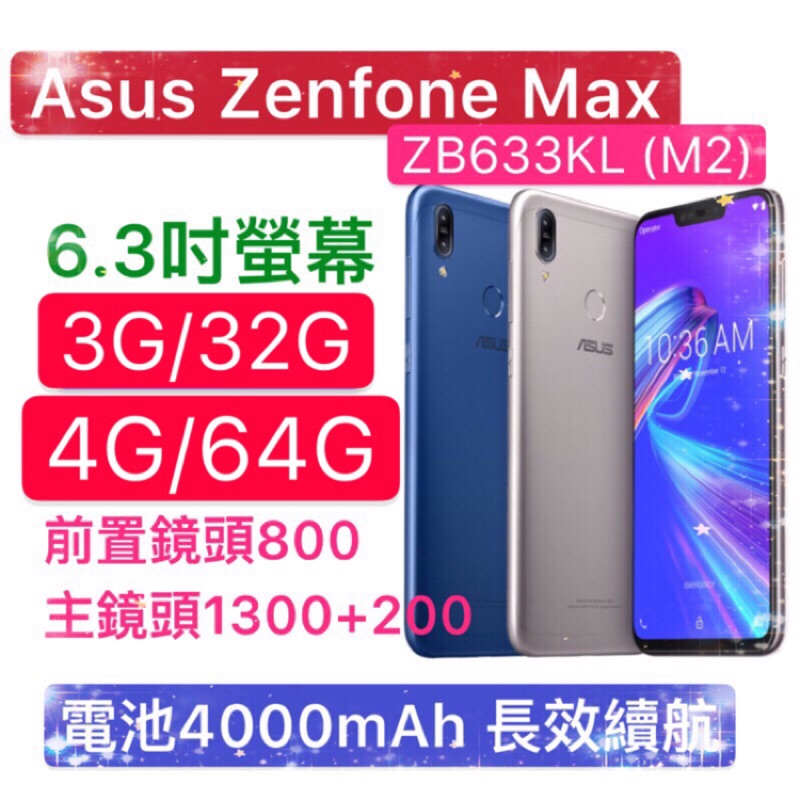 ✨全新未拆✨ 華碩  Asus Zenfone Max M2 ZB633kl  3G/32G 黑 銀 ✨