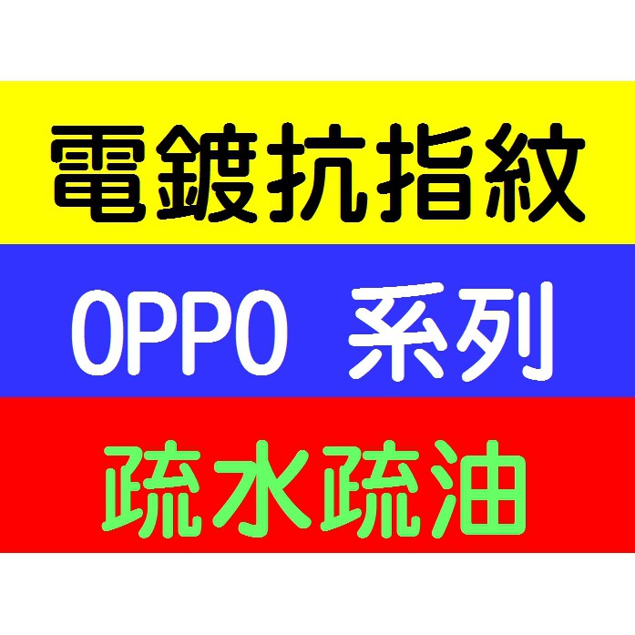 【電鍍抗指紋】OPPO AX5S AX7 PRO 9H鋼化玻璃保護貼