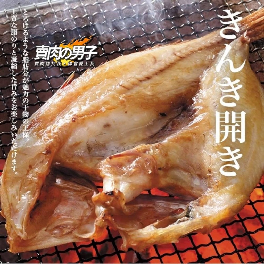日本喜知次一夜干規格 300g 現貨供應 獨立真空 去頭去尾 賣肉男子 蝦皮購物