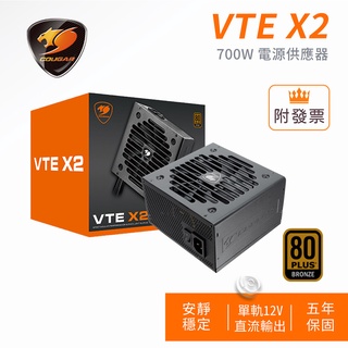 【免運】COUGAR 美洲獅 VTE X2 700W 750W 80PLUS 銅牌 電源供應器