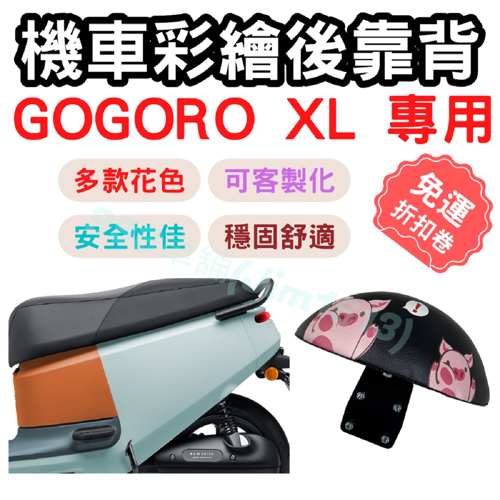 gogoro viva xl 靠背 gogoro viva xl 後靠背 gogoro3 配件 機車靠背墊 椅墊 坐墊