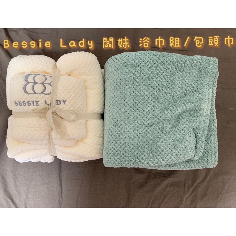 bessie lady 天后 闆妹 浴巾 毛巾組 包頭巾 乾髮帽