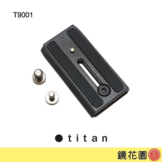 泰坦 TITAN 快拆板 T9001 曼富圖 Manfrotto 501規格 助理小物 現貨 鏡花園