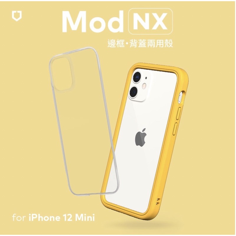 【贈保護貼】全新 犀牛盾 適用iPhone 12 mini Mod NX 防摔邊框背蓋兩用手機殼 黃色款