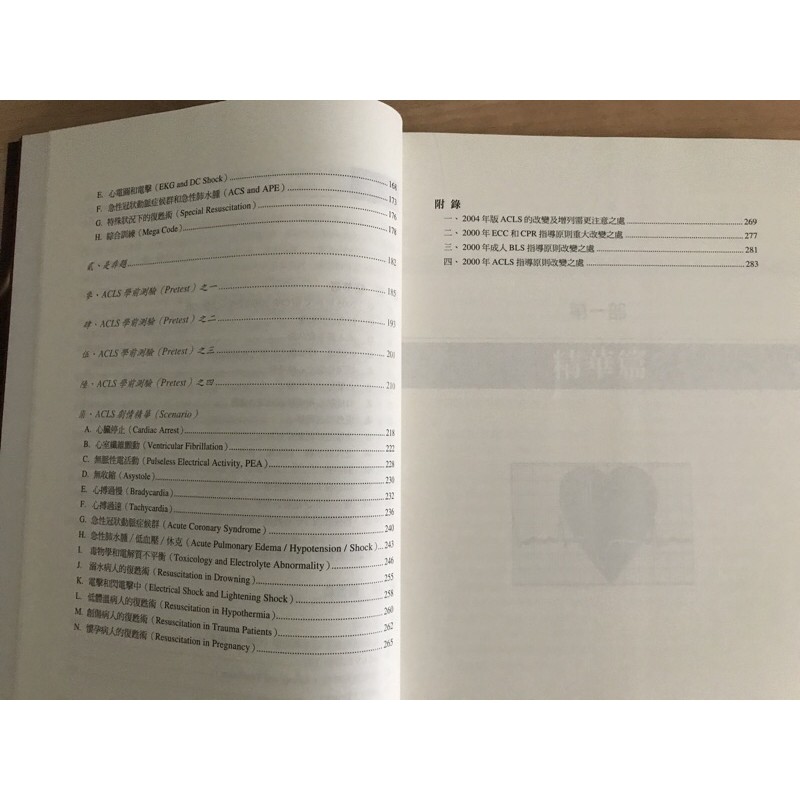 Acls精華 高級心臟救命術 二手書 蝦皮購物