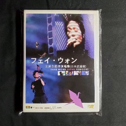 王菲 全面體演唱會日本武道館 DVD (首版多年收藏，有封套)將愛菲比尋常唱遊流年寓言只愛陌生人悶天空你快樂所以我快樂