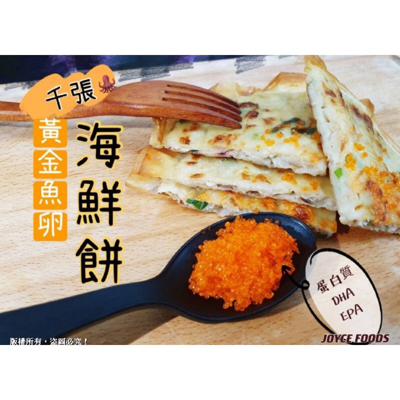 🦐🦀千張海鮮餅🦐🦀料多，新鮮魚漿，花枝，章魚「＃黃金魚卵」