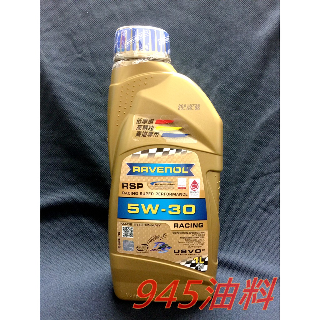 945油料 日耳曼 RAVENOL RSP 5W30 1L 全合成 賽道油品 公司貨 REP 漢諾威 優惠請私訊