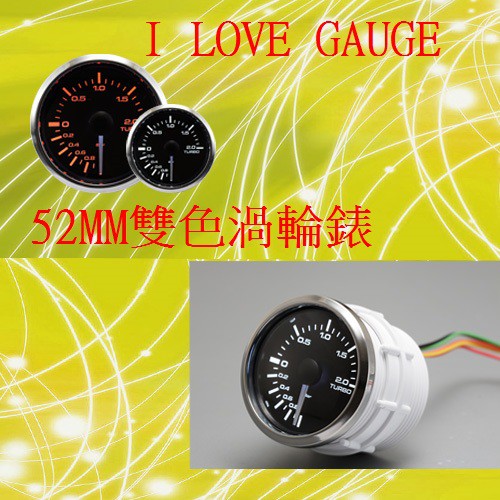 AUTO GAUGE 52MM雙色遊艇渦輪錶