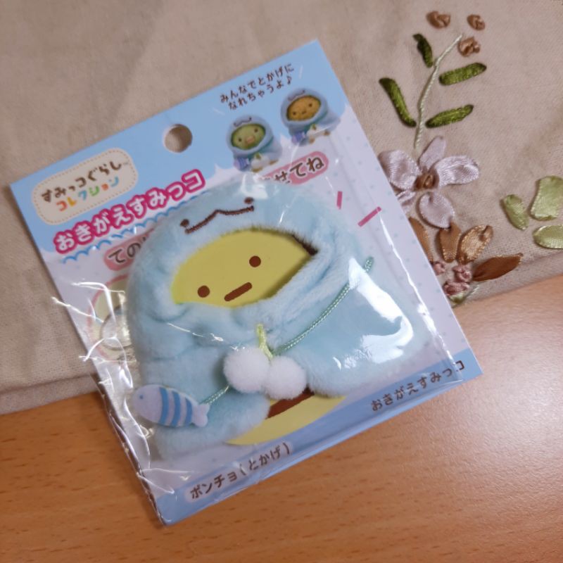 ~喵窩窩精品~日本進口全新正版 角落生物 角落小夥伴 迷你 娃娃 玩偶 配件 斗篷 披肩 衣服 恐龍 蜥蜴 造型