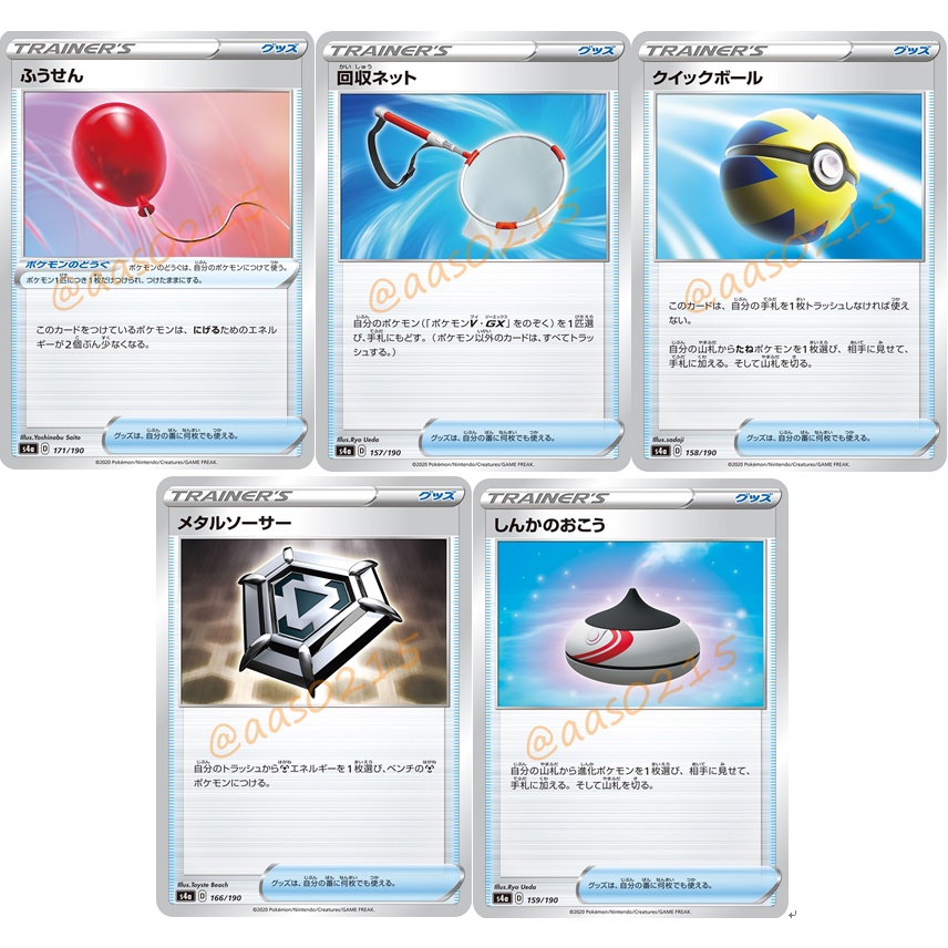 s Pokemon Tcg Ptcg 日版劍盾道具牌料金屬碟回收網先機球進化薰香氣球寶可夢卡牌 蝦皮購物