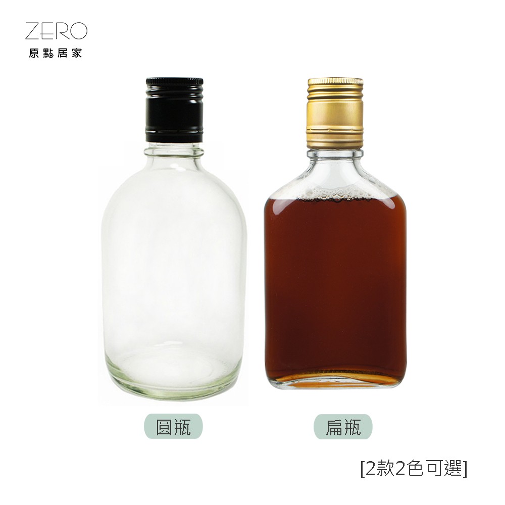 冰滴咖啡瓶6入組圓酒瓶扁酒瓶熱銷鋁蓋包裝瓶玻璃瓶浮游花永生花極簡玻璃瓶 一組6入 兩款任選