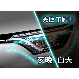 小馬汽車工坊 TOYOTA RAV4 4.5代 犀牛皮/有色透角燈貼 DIY大燈保護貼