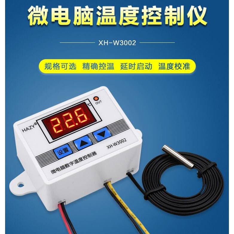 【勁順購物】DC12V 溫控器 -50~110度 溫度控制器 溫控開關 XH-W3002 (J007)