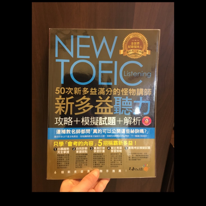 50次新多益滿分怪物講師 新多益 多益 聽力 英語不求人 蝦皮購物