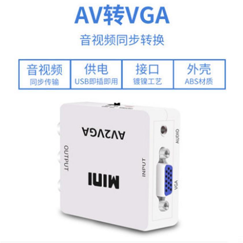 特價AV轉VGA轉換器機頂盒轉電腦顯示器屏電視投影TV轉VGA顯示器看電視