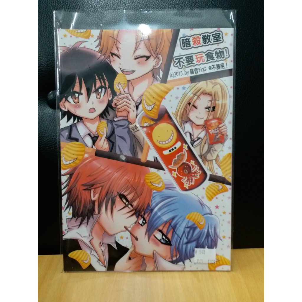 Yaoi會社寄賣 二手 暗殺教室 全員 竊音 不要玩食物 同人誌 99 蝦皮購物