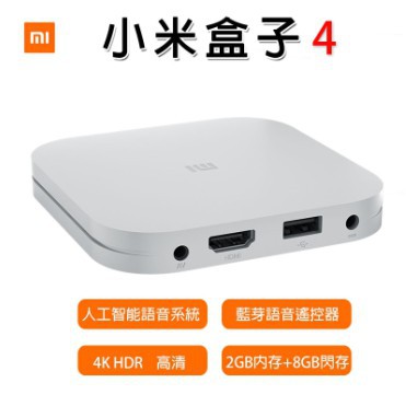 追劇必備小米盒子4 越獄版韓劇陸劇日劇台劇一機搞定 電視盒機上盒 蝦皮購物