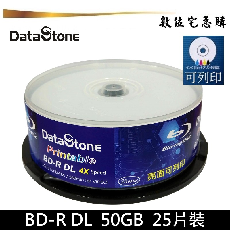 DataStone 4x BD-R DL 可印 藍光燒錄片 50GB 亮面可列印 原廠25片裝