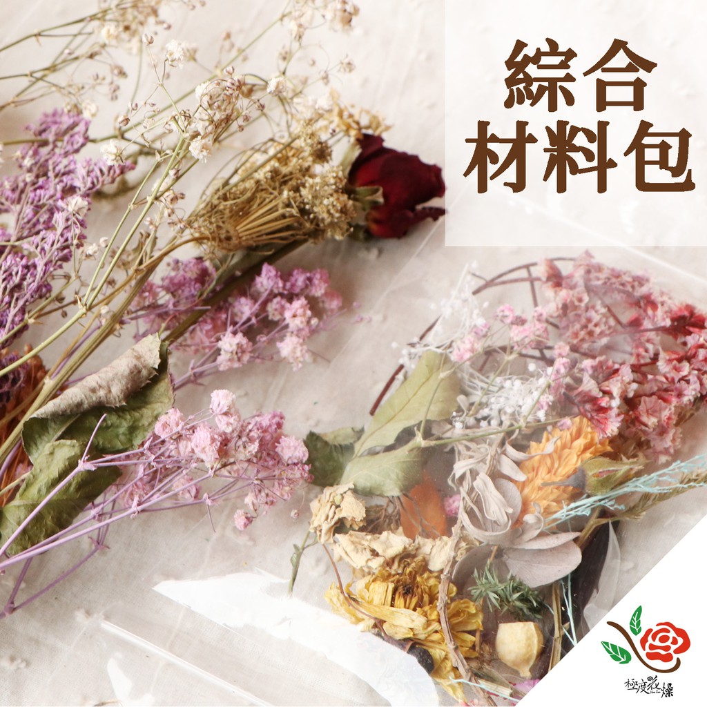 綜合長枝 短枝材料包 極度花燥 乾燥花束材料包小卡片浮游花乾燥花永生花不凋花花材材料裝飾diy 蝦皮購物