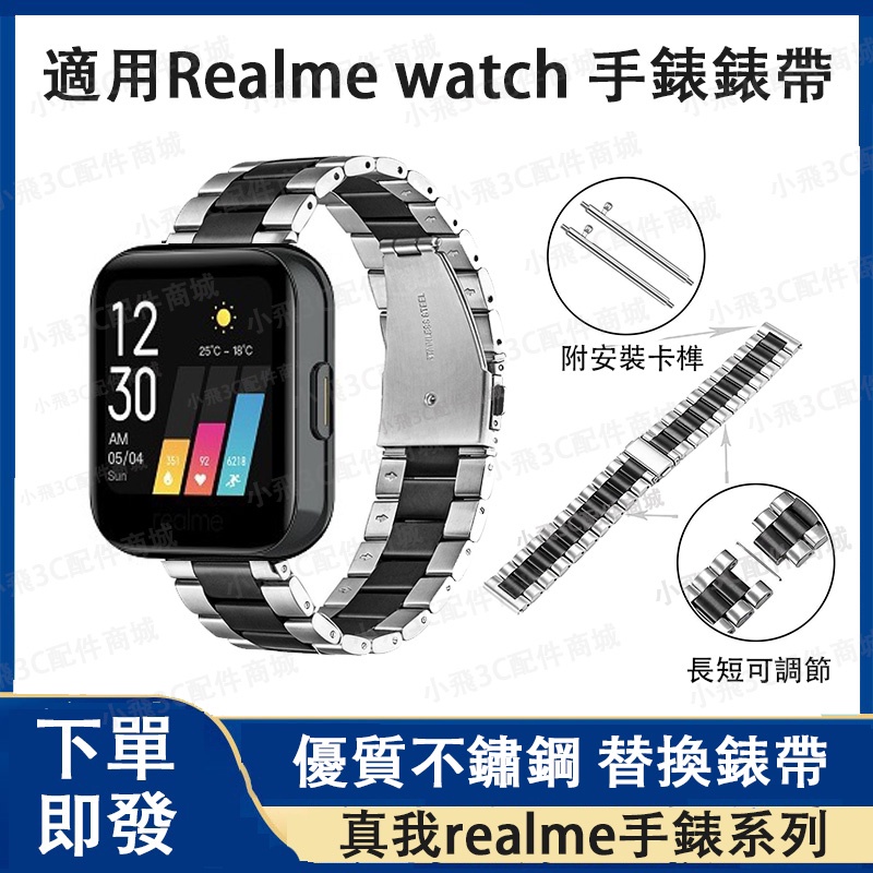 【下單即發】realme watch適用錶帶 realme watch 2 /3 pro可用錶帶 realme手錶可用