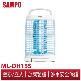 SAMPO聲寶15W壁掛/立式兩用捕蚊燈 ML-DH15S