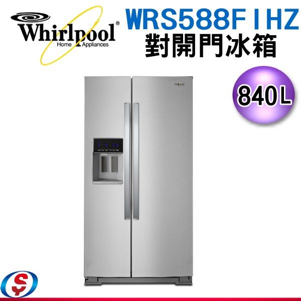可議價【信源電器】Whirlpool惠而浦 840公升對開門冰箱 WRS588FIHZ