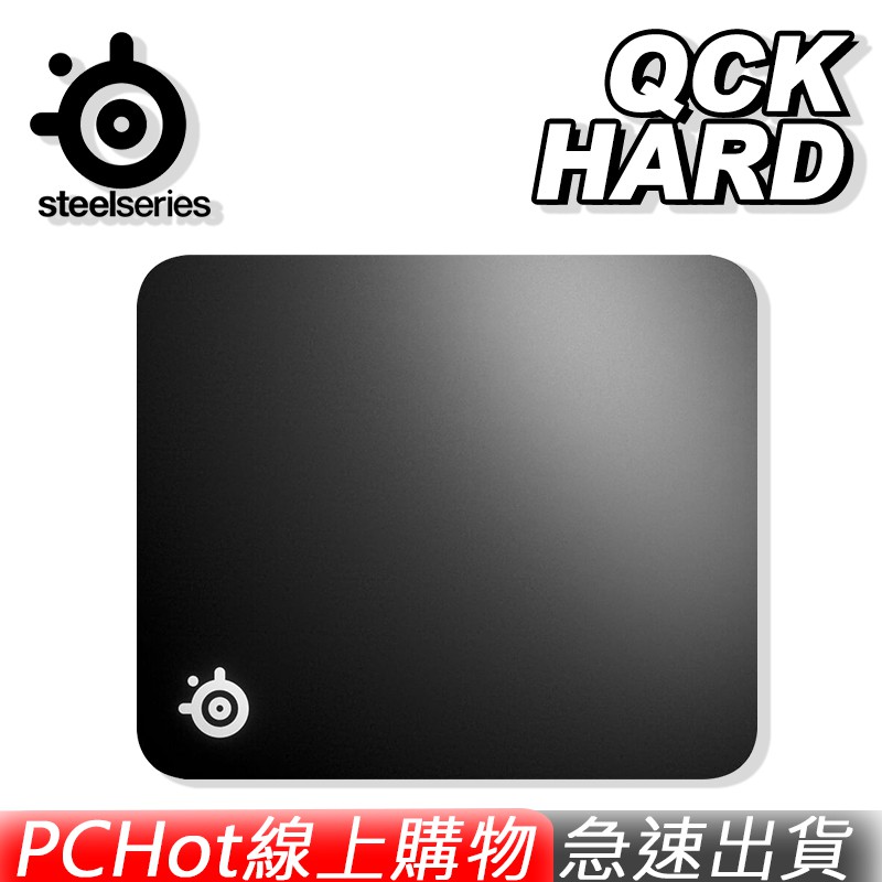 SteelSeries 賽睿 QCK HARD 硬式遊戲滑鼠墊 電競滑鼠墊 PCHOT