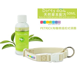 Dirty Dog-純天然防蚤驅蟲精油50ML+PETRICK有機棉項圈組 精油有效期2027.04.25