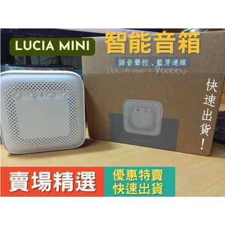 【LUCIA MINI】 語音聲控 智慧音箱 藍芽連線音箱